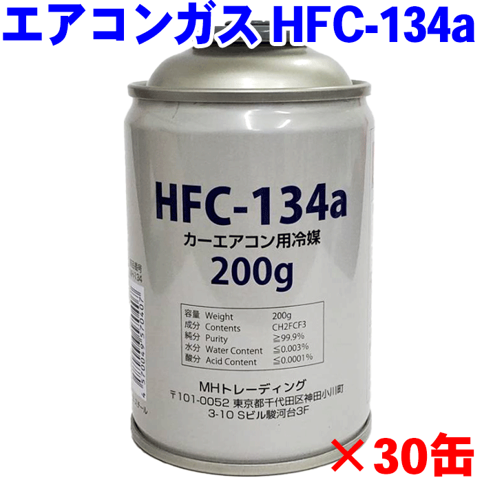 エアコンガス HFC-134a クーラーガス HFC-134a 200g×30本セット 1ケース 1箱セット 30缶セット カーエアコン用冷媒  MHトレーディング製 – 自動車部品のParts King（パーツキング）