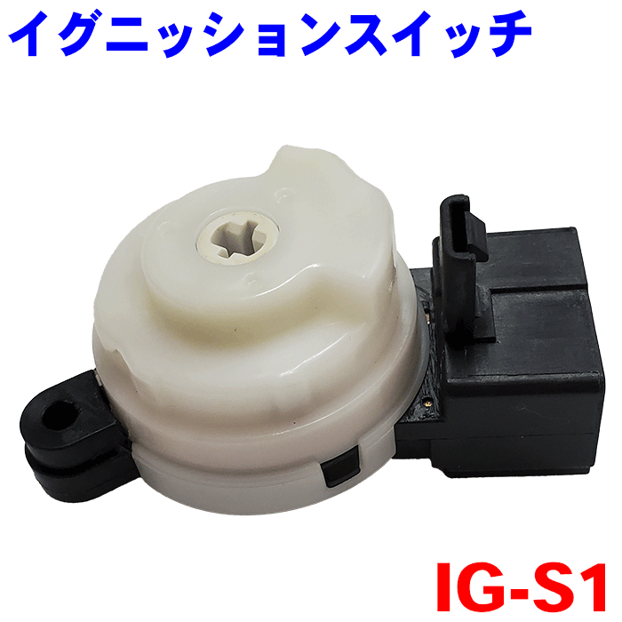 イグニッションスイッチ IG-S1 37111-65H0 1A02-66-155 – 自動車部品のParts King（パーツキング）