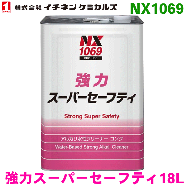 イチネンケミカルズ 強力スーパーセーフティ18L（斗缶） NX1069 – 自動車部品のParts King（パーツキング）
