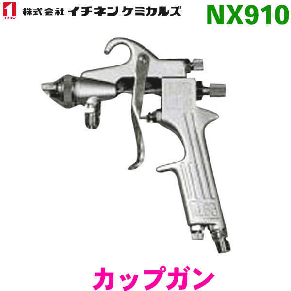 イチネンケミカルズ カップガンホンタイ（KL63S-20） NX910 入数1