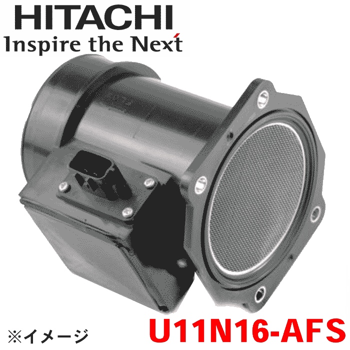 日立製 エアフロセンサー 日産 U11N16-AFS – 自動車部品のParts King