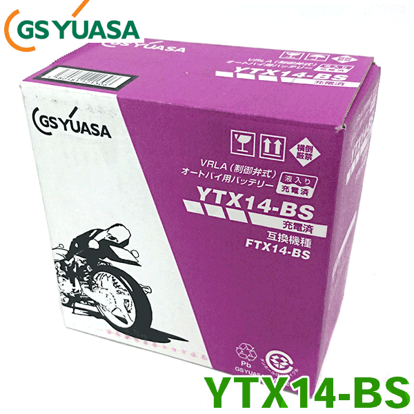 GSユアサ バイク バッテリー YTX14-BS 液入り充電済 カワサキ 