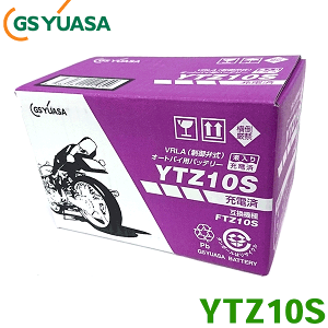 GSユアサバッテリー YTZ10S バイク用高性能バッテリー オートバイ用バッテリーシリーズ