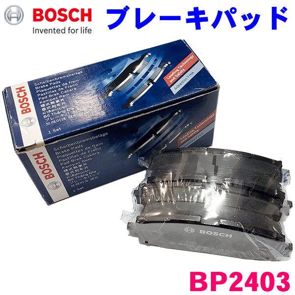 BOSCH フロント ブレーキパッド ダイハツ BP-2403