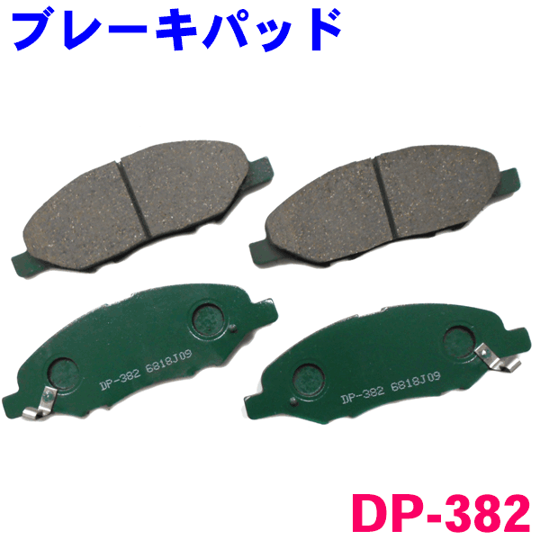 【法人限定】 ブレーキパッド 20個セット DP-382 【業販】