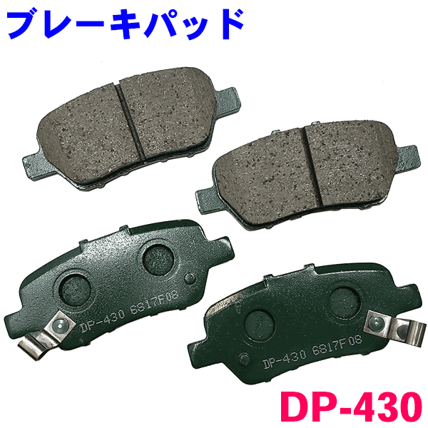 【法人限定】 ブレーキパッド 20個セット DP-430 【業販】