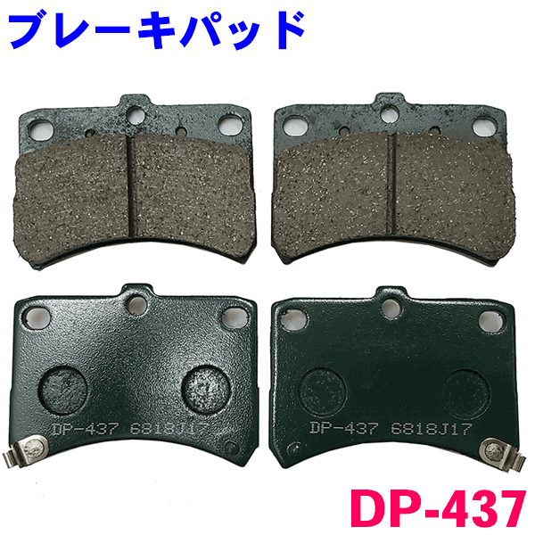 【法人限定】 ブレーキパッド 20個セット DP-437 【業販】