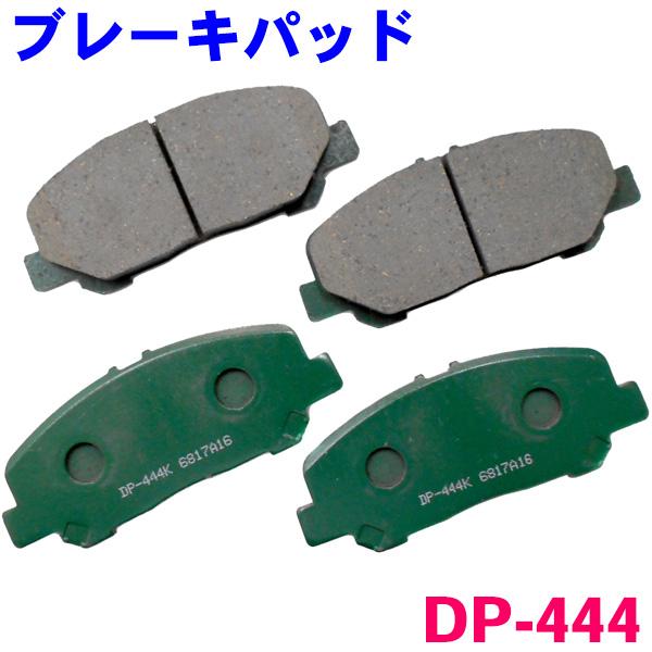 【法人限定】 ブレーキパッド 10個セット DP-444 【業販】
