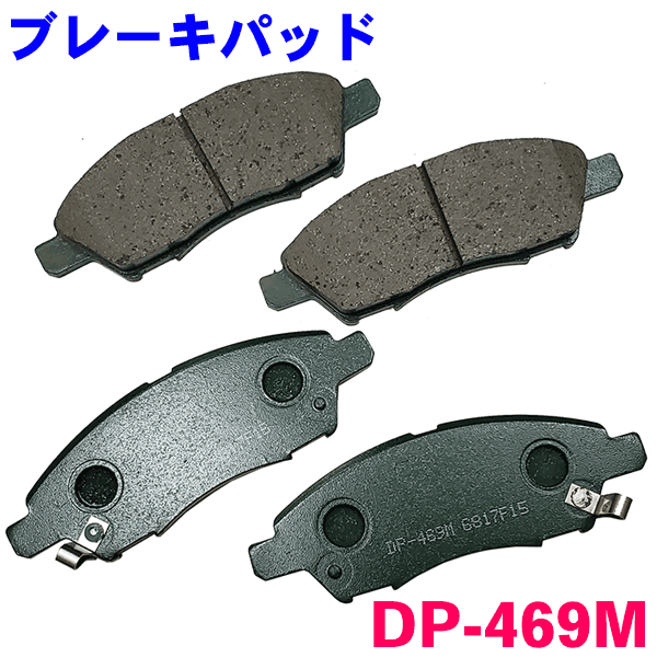 【法人限定】 ブレーキパッド 20個セット DP-469 【業販】