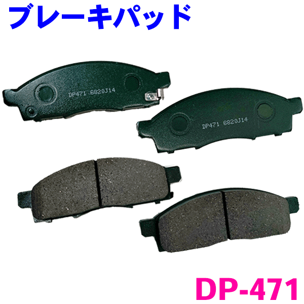 【法人限定】 ブレーキパッド 20個セット DP-471 【業販】