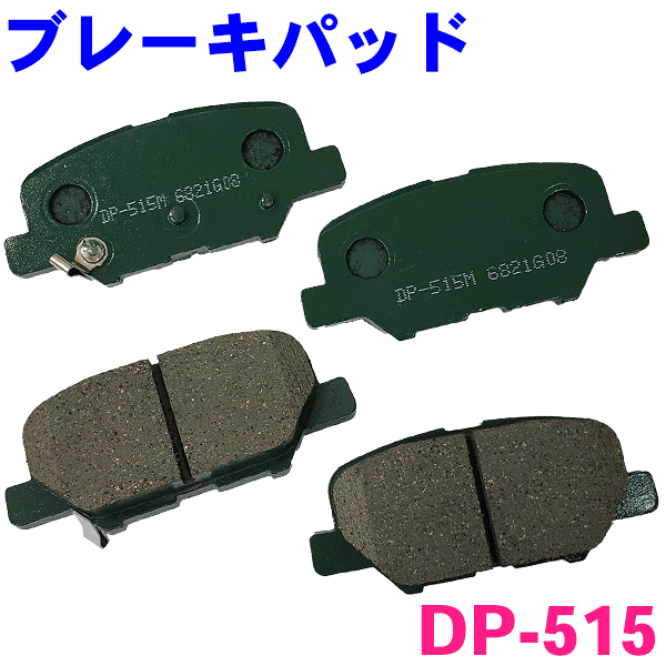 【法人限定】 ブレーキパッド 20個セット DP-515 【業販】