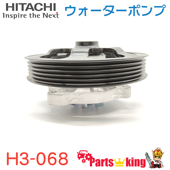 日立HITACHI ウォーターポンプ ホンダ H3-068