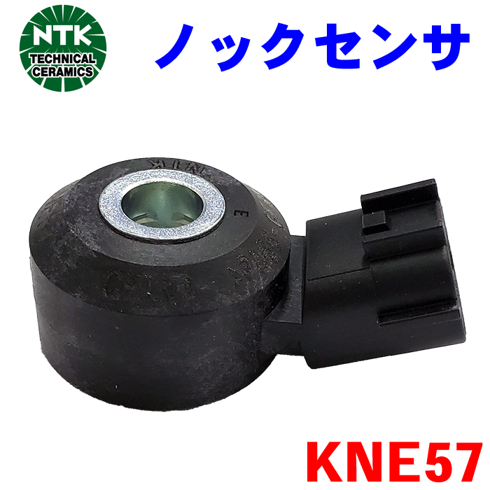 NTK ノックセンサー スバル KNE57 1本 純正番号：22060AA180