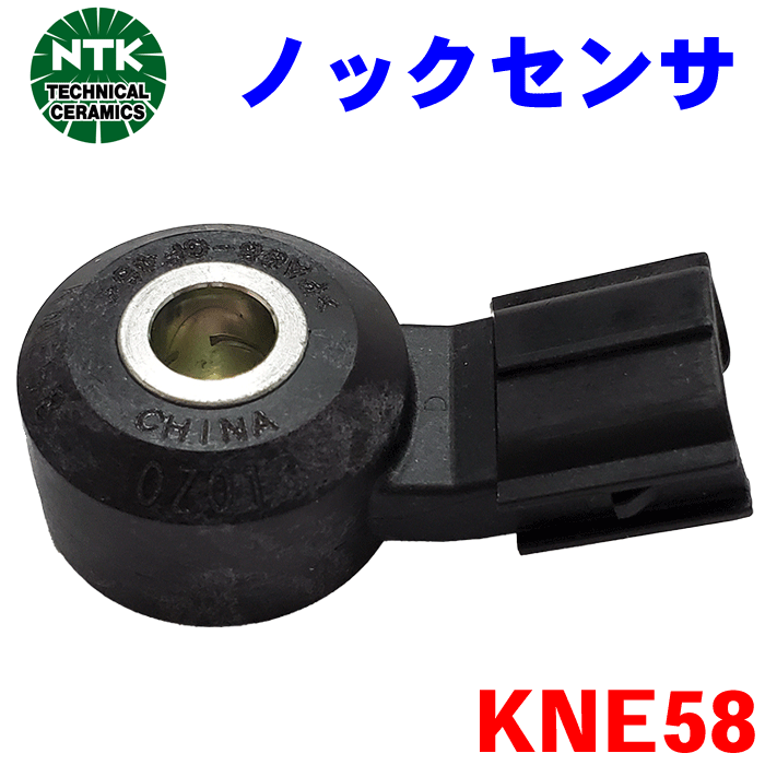 NTK ノックセンサー ダイハツ KNE58 1本 純正番号：89615-20090