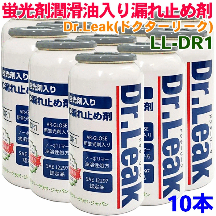 Dr.Leak 株式会社リークラボ・ジャパン ドクターリーク 蛍光剤潤滑油 