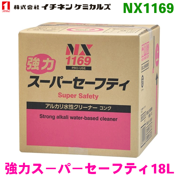 イチネンケミカルズ 強力スーパーセーフティ18L(キューブ） NX1169