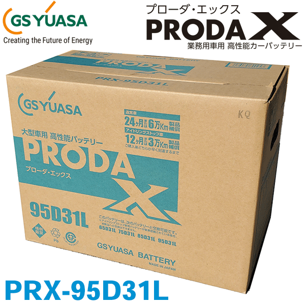 GSユアサ GSYUASA バッテリー プローダネオ PRX 95D31L