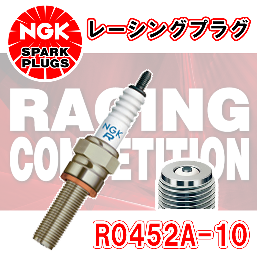 NGK レーシングプラグ R0452A-10 1本