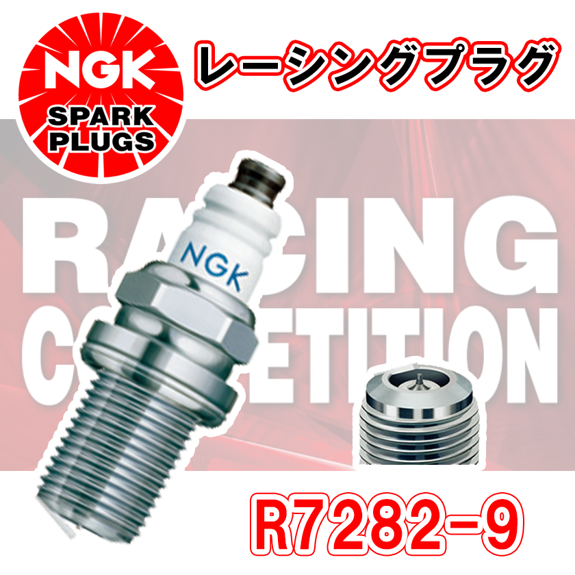 NGK レーシングプラグ R7282-9 1本