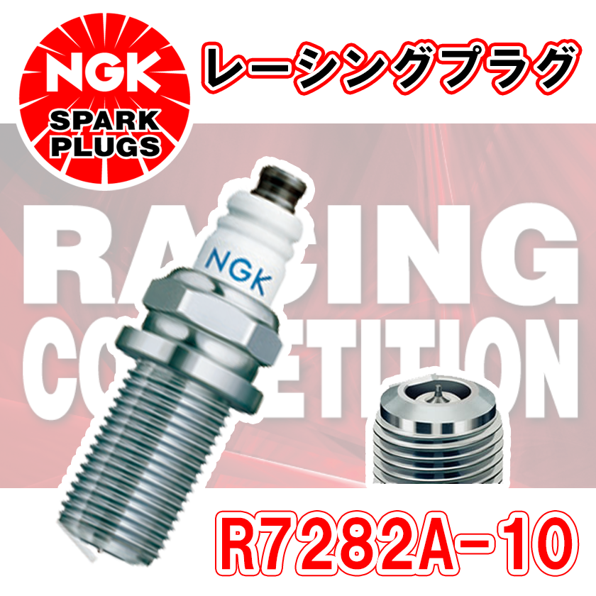 NGK レーシングプラグ R7282A-10 1本