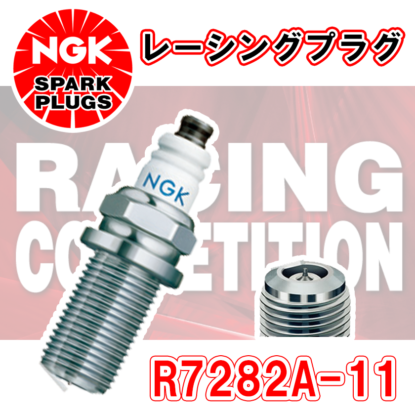NGK レーシングプラグ R7282A-11 1本