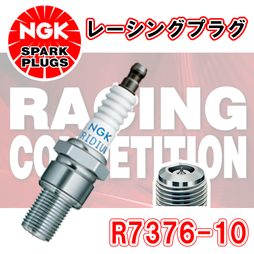 NGK (エヌジーケー) R7376-7 レーシングプラグ 6991