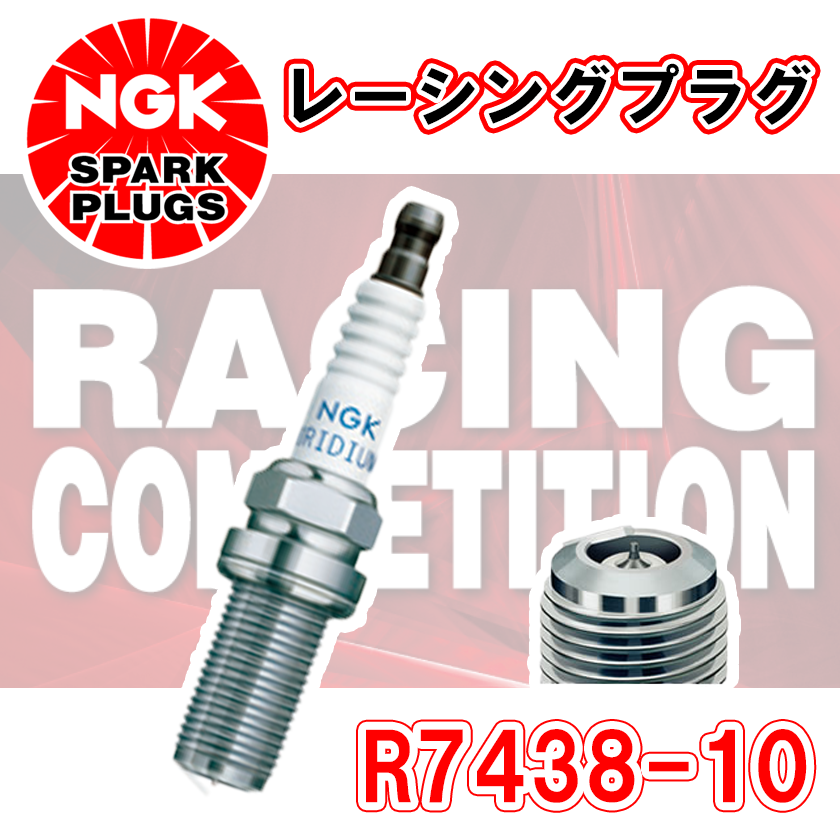 NGK レーシングプラグ R7438-10 1本