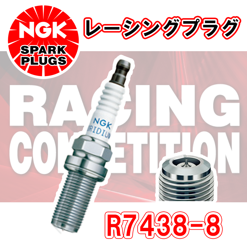 NGK レーシングプラグ R7438-8 1本