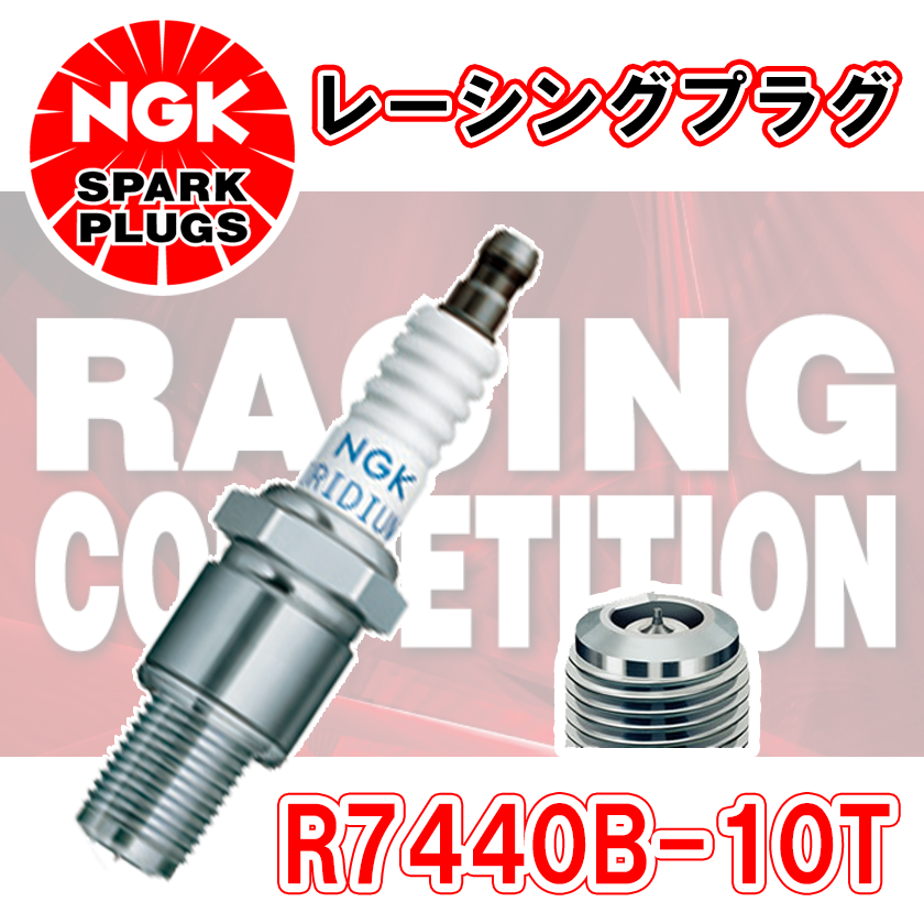 NGK レーシングプラグ R7440B-10T 1本