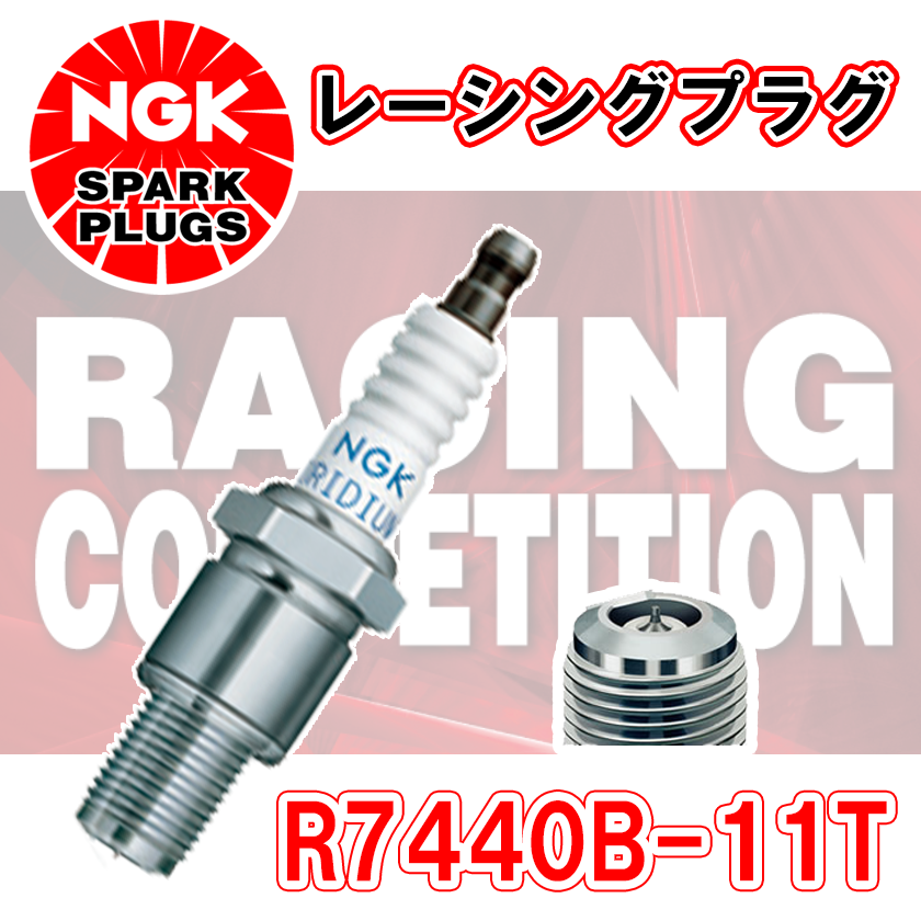 NGK レーシングプラグ R7440B-11T 1本