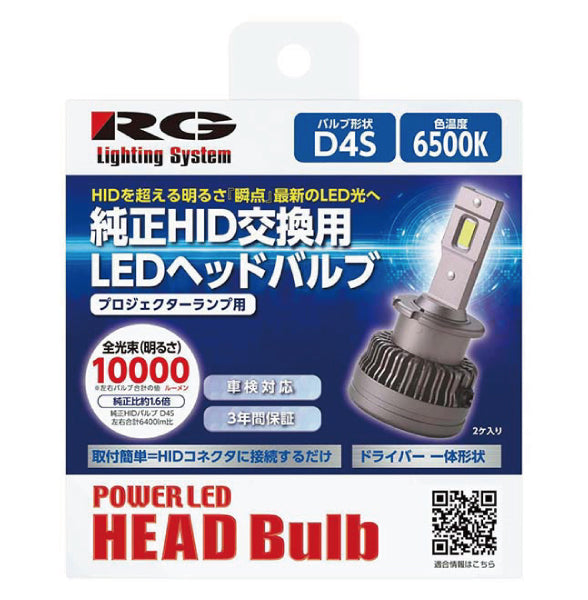純正HIDポン付け交換キット ロイヤルガード LED ヘッドライトマークX