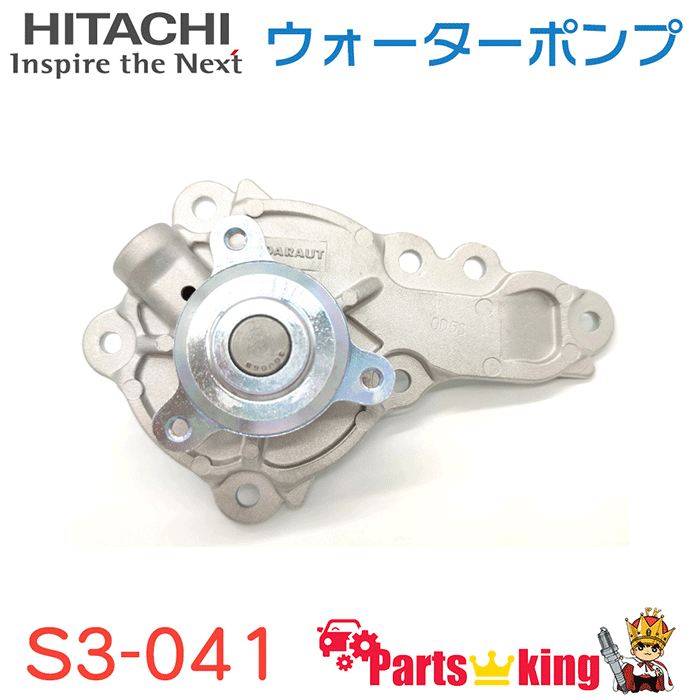 日立HITACHI ウォーターポンプ スズキ S3-041