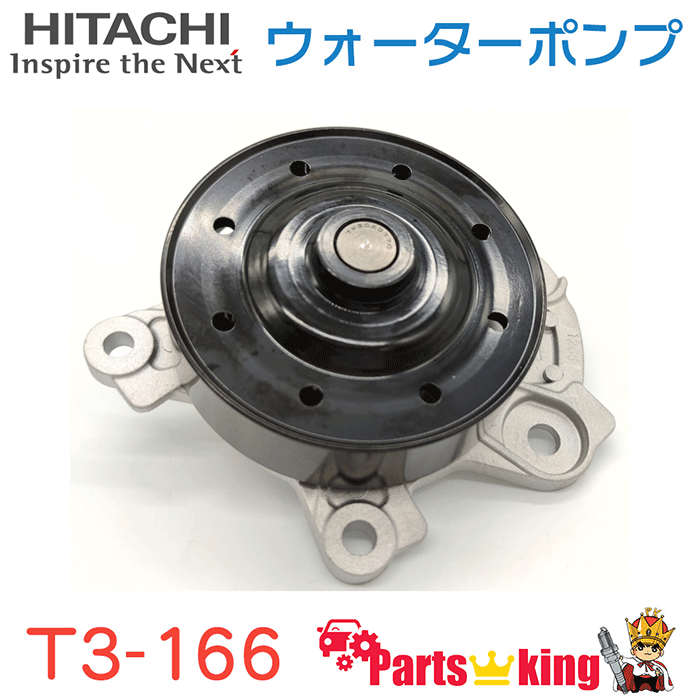 日立HITACHI ウォーターポンプ トヨタ T3-166