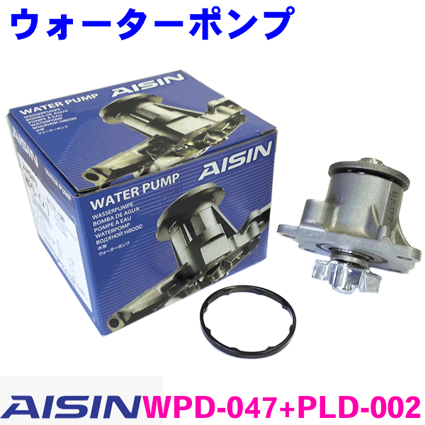 AISIN/アイシン製 ウォーターポンプ＋プーリーセット ダイハツ WPD-047+PLD-002