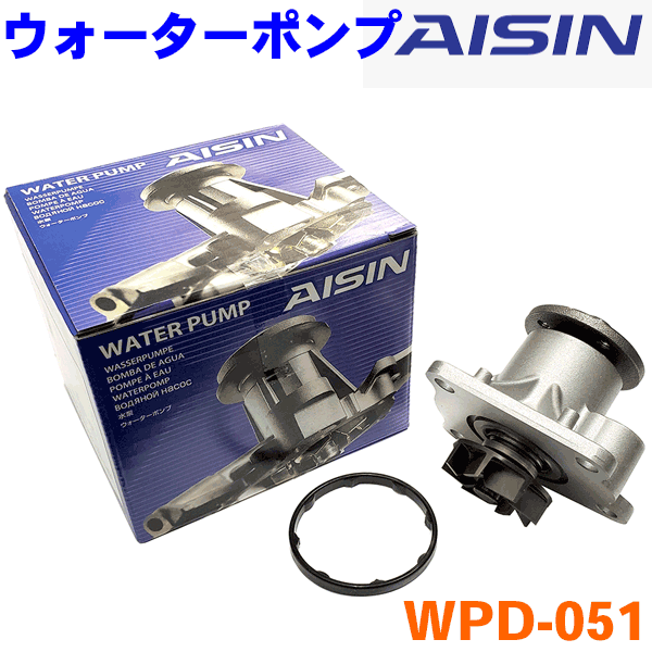 AISIN/アイシン製 ウォーターポンプ ダイハツ WPD-051