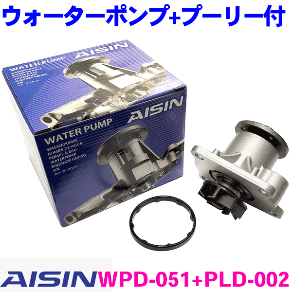 AISIN/アイシン製 ウォーターポンプ＋プーリーセット スバル WPD-051+PLD-002