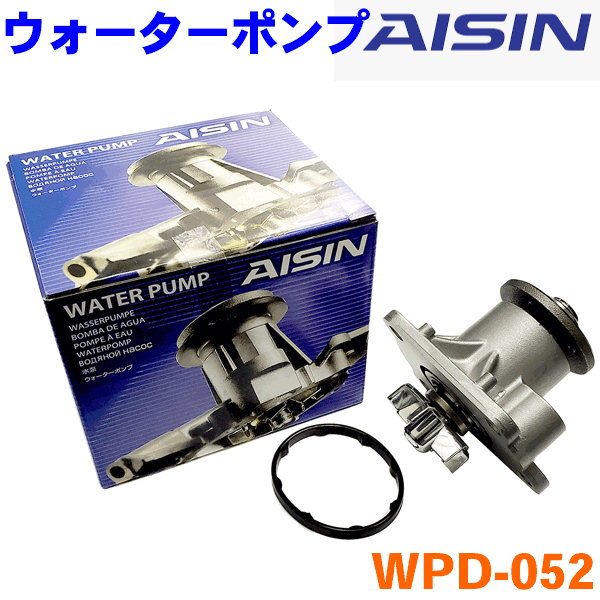 AISIN/アイシン製 ウォーターポンプ ダイハツ WPD-052