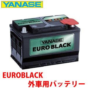 ヤナセ ユーロブラック バッテリー SB075B ボルボ 240 2.3i