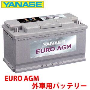 ヤナセ ユーロAGM バッテリー SB095AG ベンツ Gクラス 300GE G320 G500 G55AMG G55 AMG ロング
