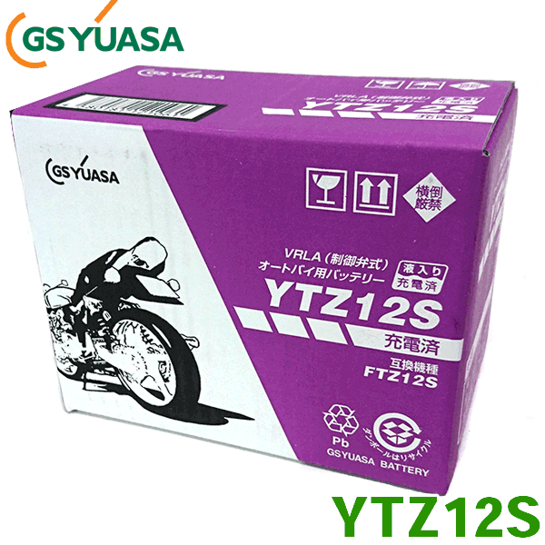 GSユアサ バイク バッテリー YTZ12S 液入り充電済 フォルツァZ