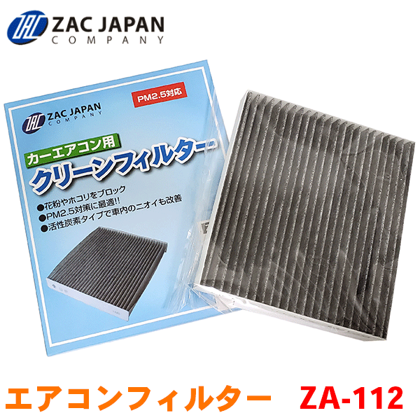 ZAC製 カーエアコン用フィルター ZA-112 高密度不織布採用 エアコンフィルター 車用 クリーンフィルター