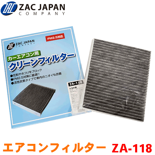 ZAC製 カーエアコン用フィルター ZA-118 高密度不織布採用 エアコンフィルター 車用 クリーンフィルター
